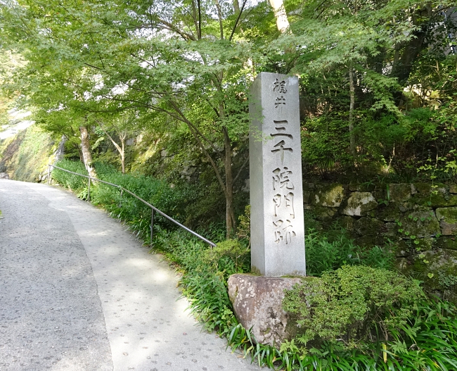 京都、大原三千院門跡の石碑