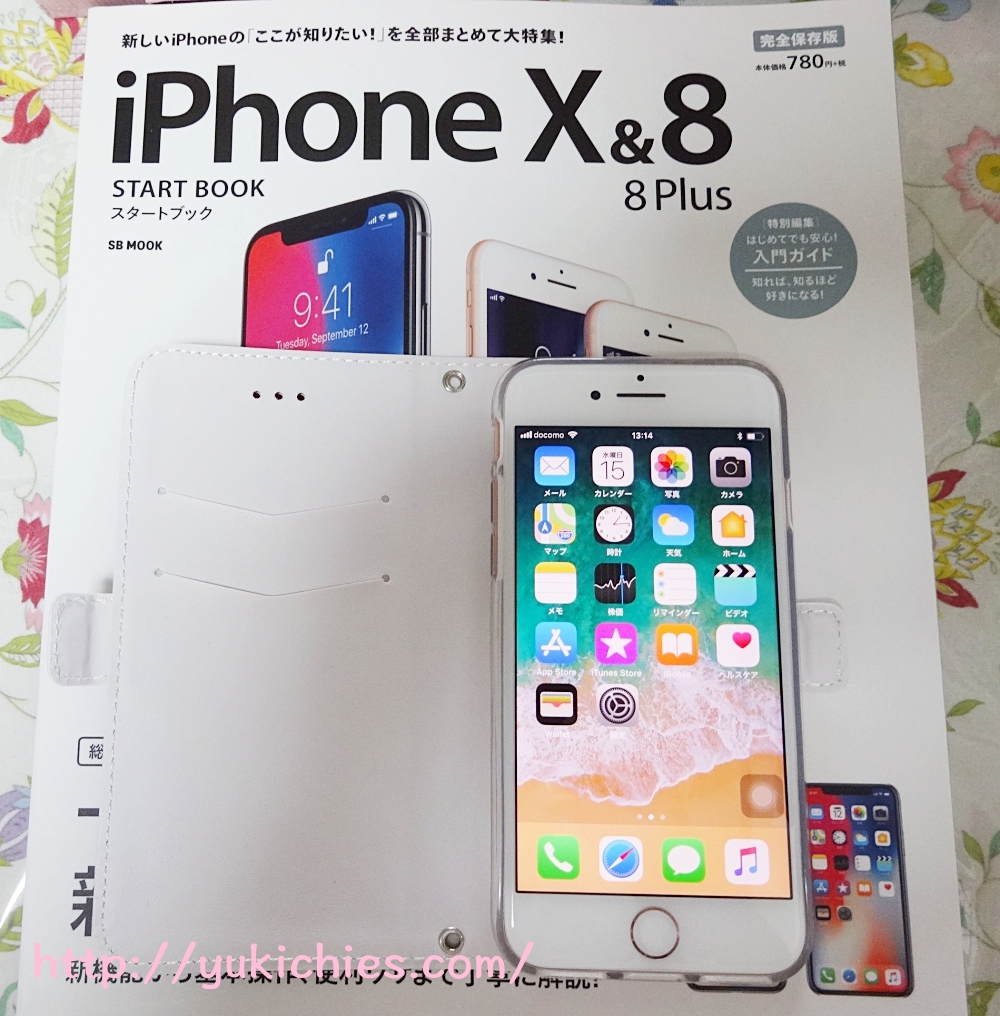 iPhone8＆8Plus X スタートブックとiPhone8