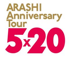 ARASHI Annivesary Tour ５×２０