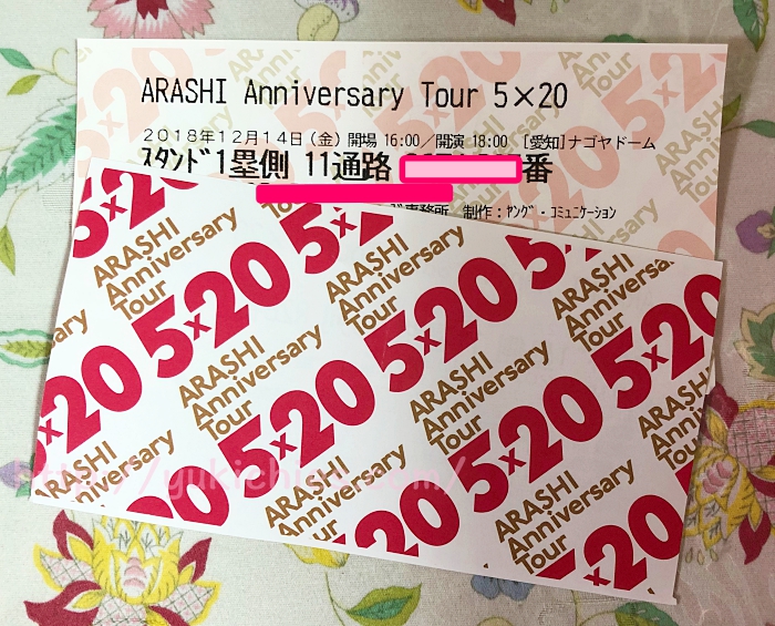 ARASHI Annivesary Tour ５×２０　ナゴヤドーム　チケット