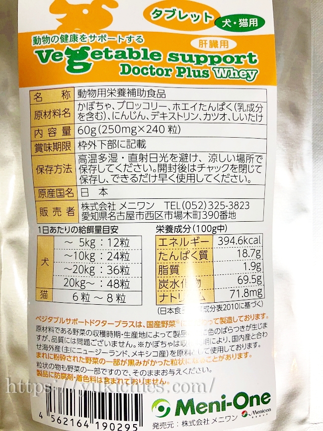 Vegetable suppopt Doctor Plus Whey(ベジタブルサポート ドクタープラス 肝臓用)メニワン